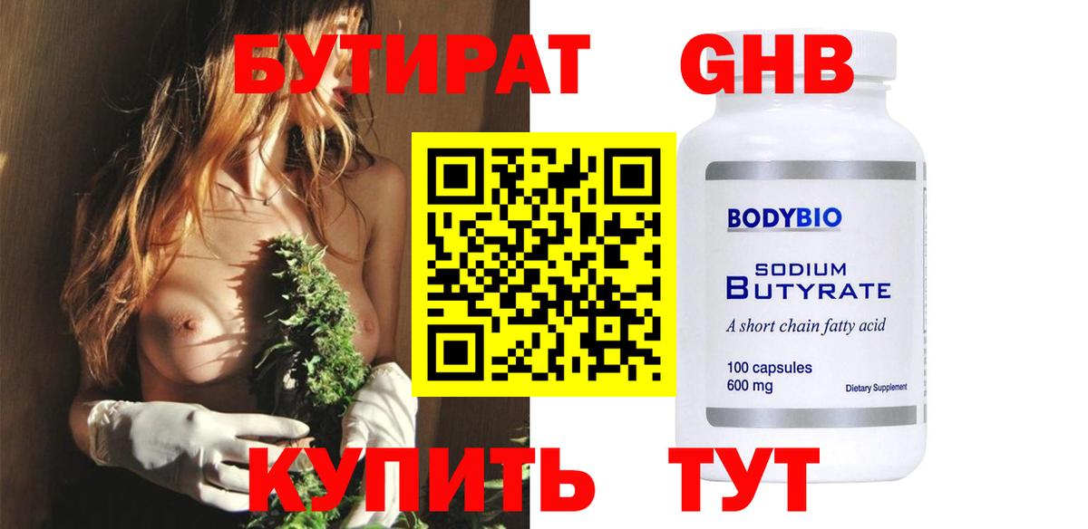 Коряжма  БУТИРАТ вода  Вход с VPN 