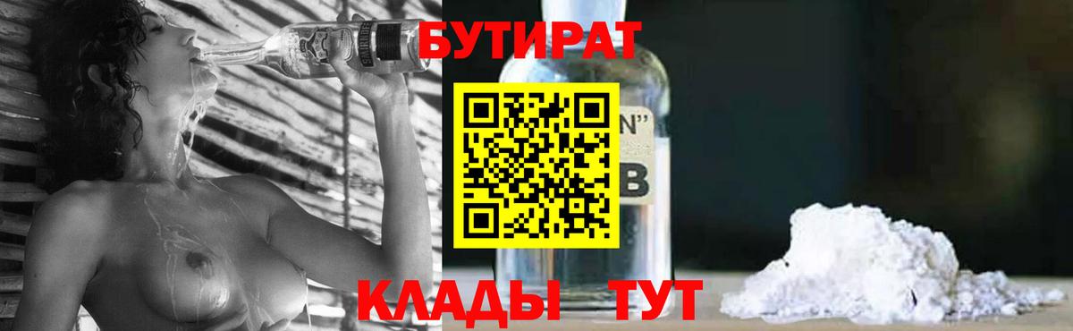 БУТИРАТ вода Коряжма