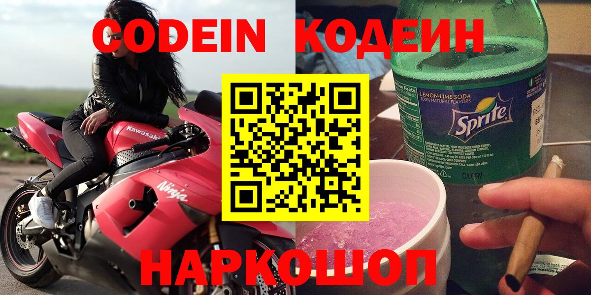 Codein Purple Drank  Вход с VPN  Коряжма 