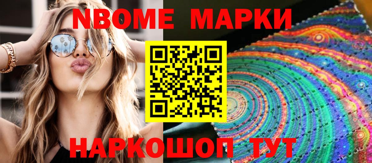 Марки 25I-NBOMe 1,5мг Коряжма